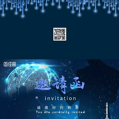 蓝色商务大气科技邀请函