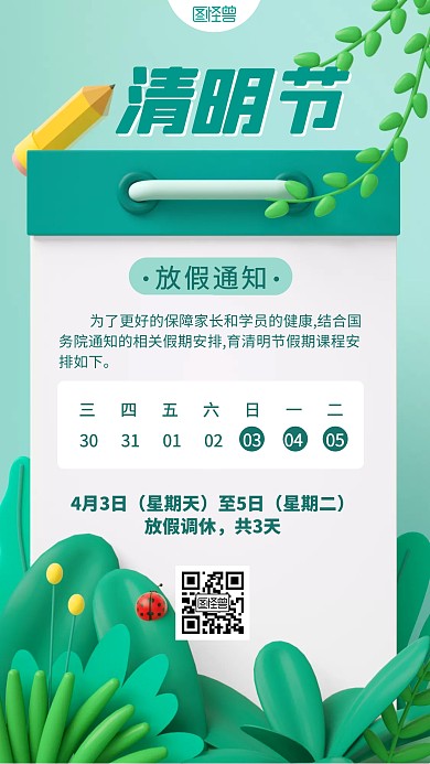 清明放假通知促销彩色简约风3D海报