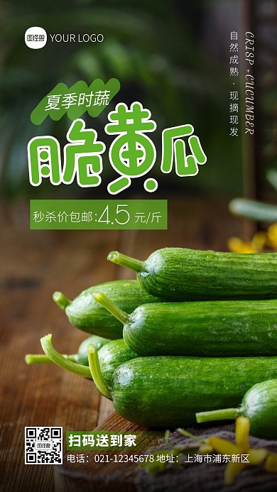 夏季时蔬黄瓜宣传绿色摄影图海报