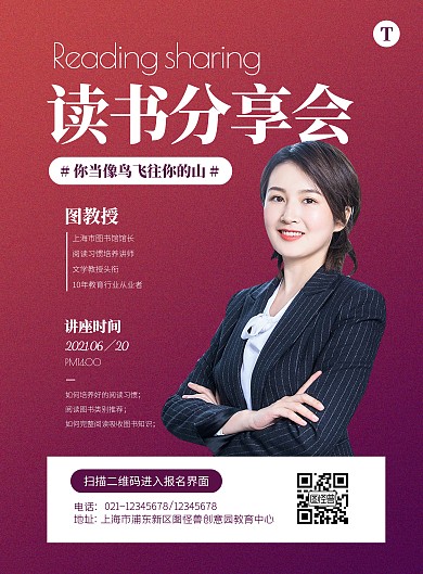 简约大气读书分享会宣传海报