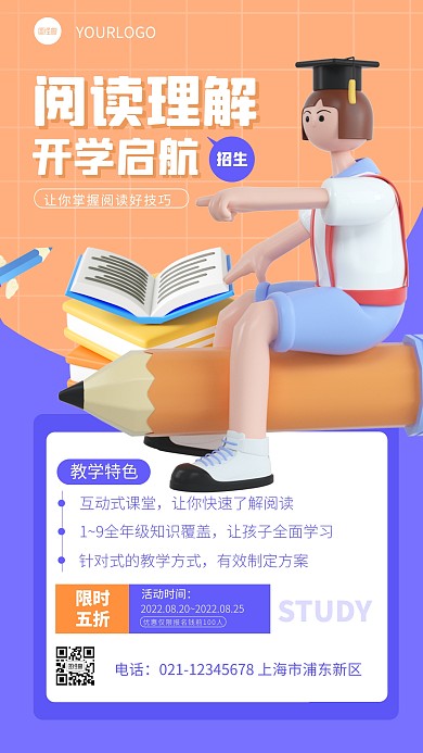 简约开学教育培训阅读理解招生宣传3d立体海报