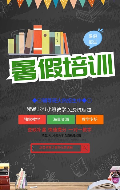 暑期班开课啦手机海报
