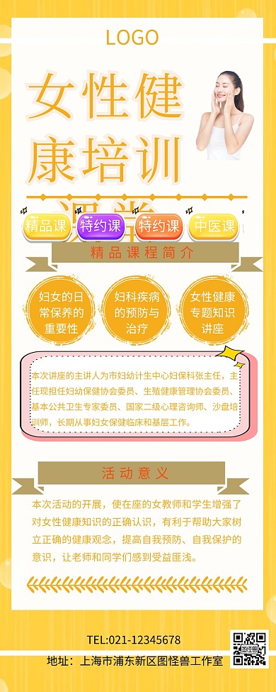 女性健康培训课堂营销长图