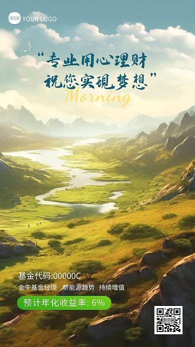 简约大气证券公司产品宣传风景海报