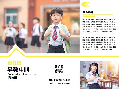 简约黄色早教中心宣传三折页