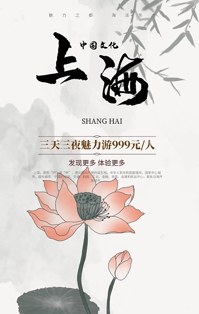 上海旅游手机海报