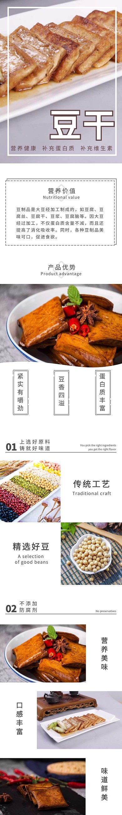 豆干彩色简约风详情页