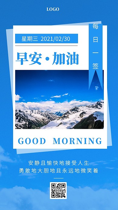 蓝色简约创意2021二月励志早安日签