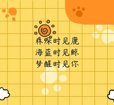 临深时见鹿情话清新文艺背景图