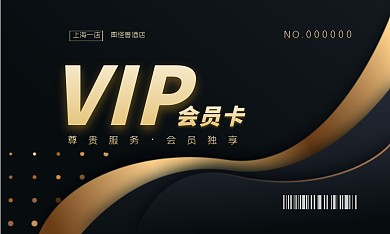 图怪兽酒店质感黑色简约横版VIP会员卡
