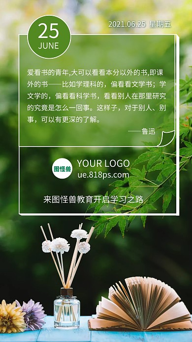 读书学习日签打卡摄影图海报