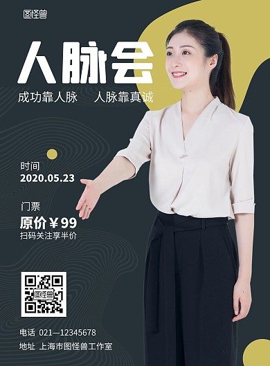 简约人脉会宣传竖版海报