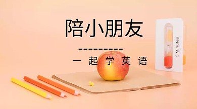 儿童/幼儿英语培训提高公众号封面模板