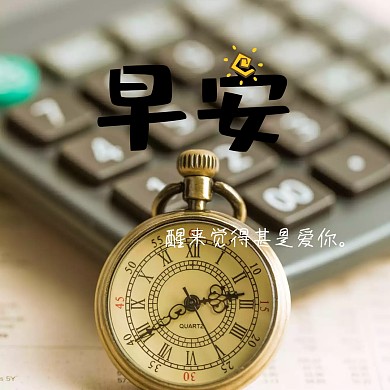 早安简约创意公众号正方形配图模板