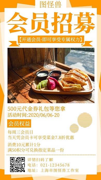 简约大气社群会员招募宣传创意手机海报