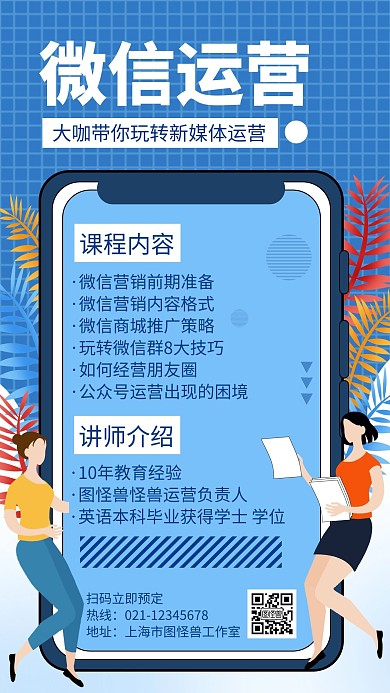 简约大气红包社群运营营销课海报