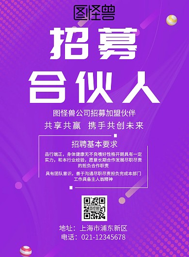 合伙人共享共赢海报