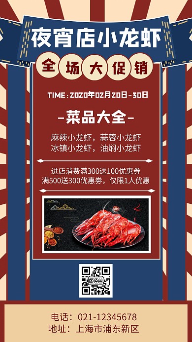 夜宵店小龙虾几何风格宣传手机海报