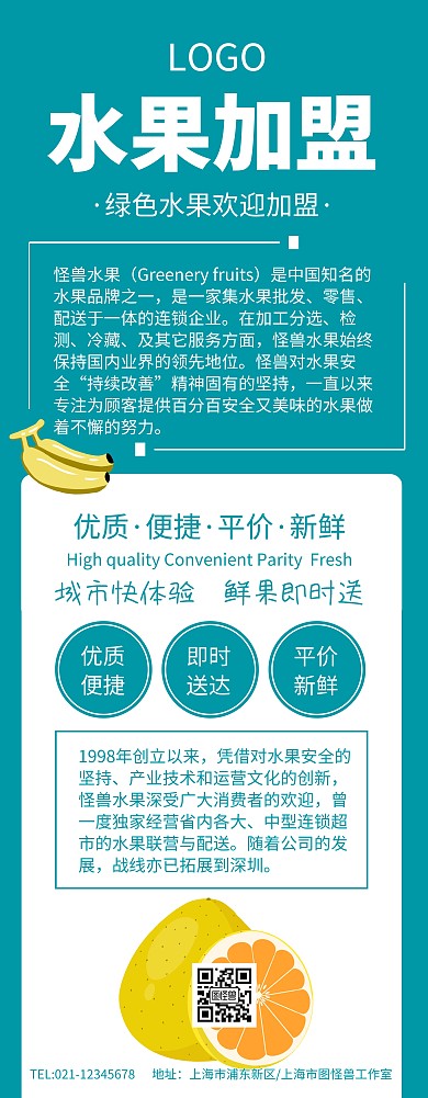 绿色新鲜水果加盟l绿色易拉宝