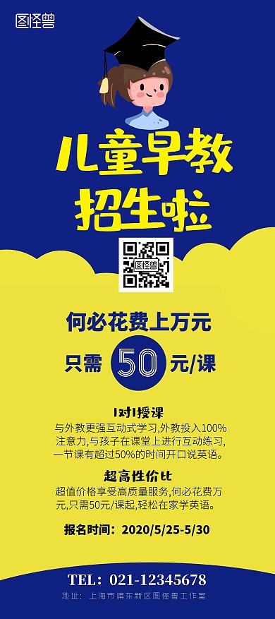 儿童早教简洁卡通活动展架