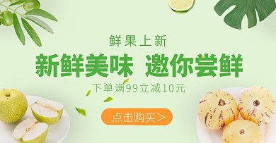 水果上新绿色清新电商横版海报banner