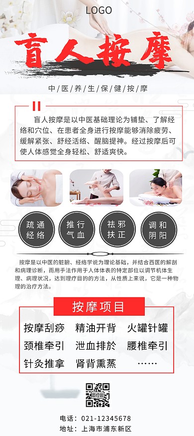传统古风盲人按摩活动展架