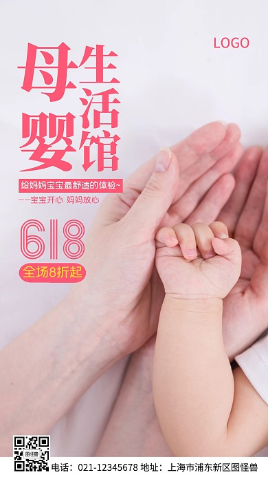 618大促母婴生活馆最低手机营销海报