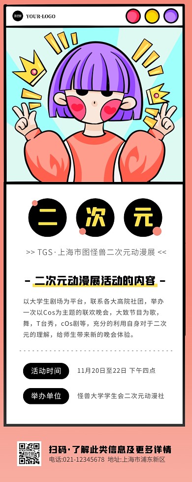 卡通风黑色白色二次元活动营销长图