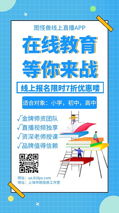在线教育课程优惠创意手机海报