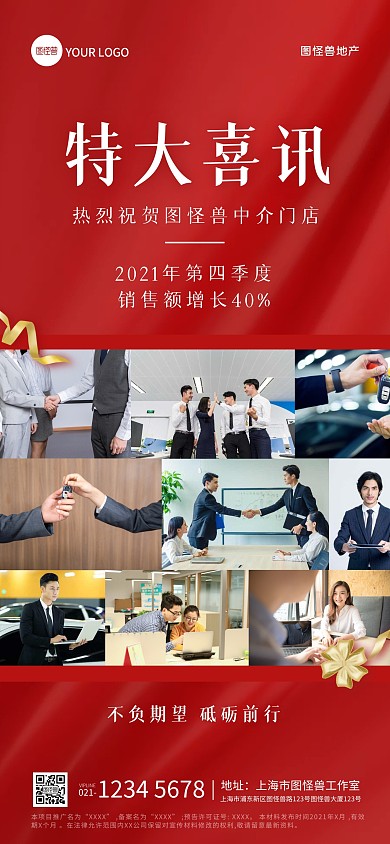 地产销售特大喜讯喜报宣传全屏海报