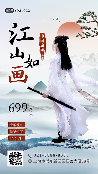 中国风古风江山如画旅游宣传手机海报