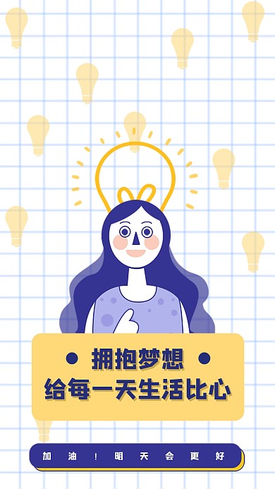 创意卡通格子清新心灵鸡汤励志壁纸