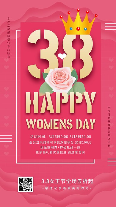 38妇女节女王节促销手机海报营销