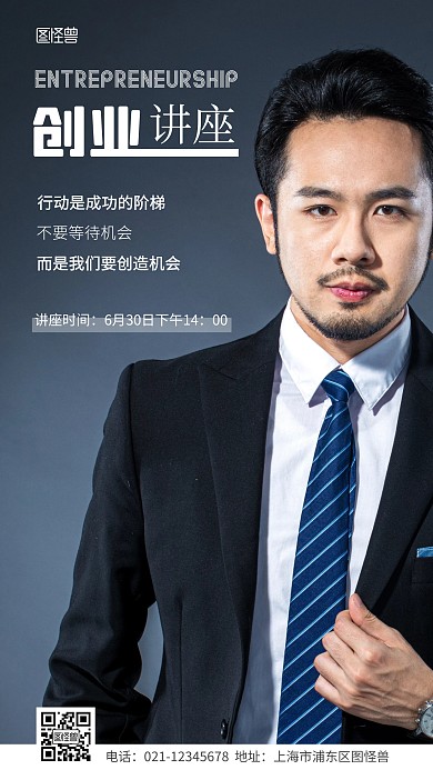 简约创业讲座摄影图海报