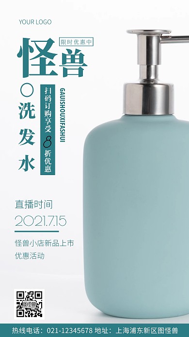 摄影图洗发水优惠绿色简约风手机海报
