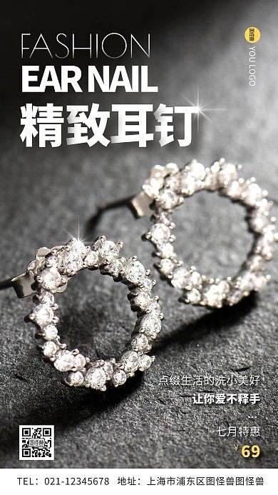 精致耳钉时尚简约摄影图手机营销海报