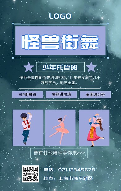 街舞 自由搏击 跆拳道 黑色 简约