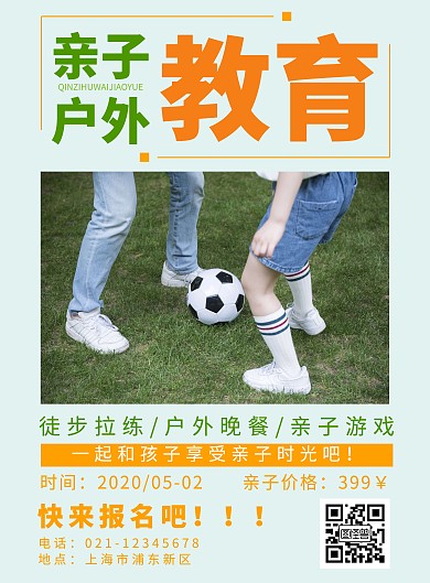 2020亲子户外教育海报