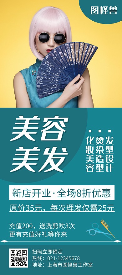 美容美发蓝色创意简约宣传展架海报