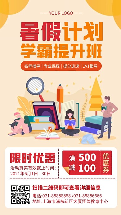 橙色简约插画暑假收心班手机海报