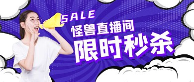 紫色秒杀促销公众号封面