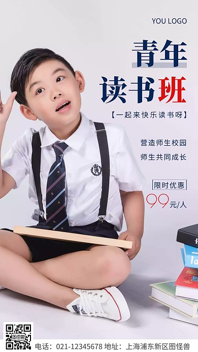 简约风蓝色青年读书班宣传摄影图海报
