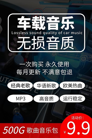 车载音乐黑白创意主图直通车