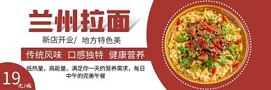 美食拉面美团酒红简约海报