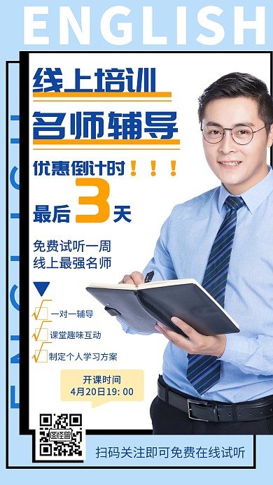 简约几何风英语培训班线上上课手机海报