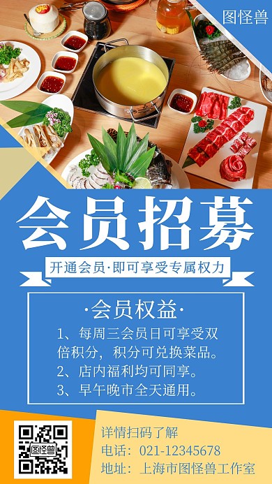 简约大气社群会员招募宣传创意手机海报