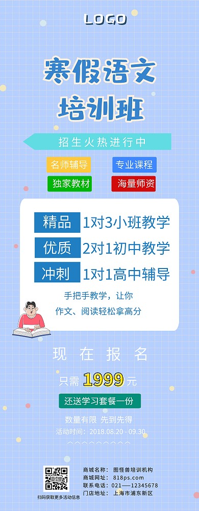 卡通蓝色语文课程课外辅导易拉宝e拉宝