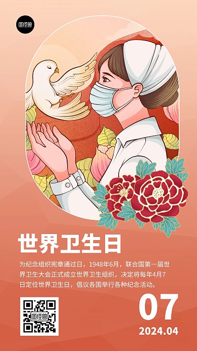 世界卫生日节日祝福科普红色海报