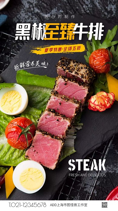 灰色大气简约风夏季牛排特惠手机海报
