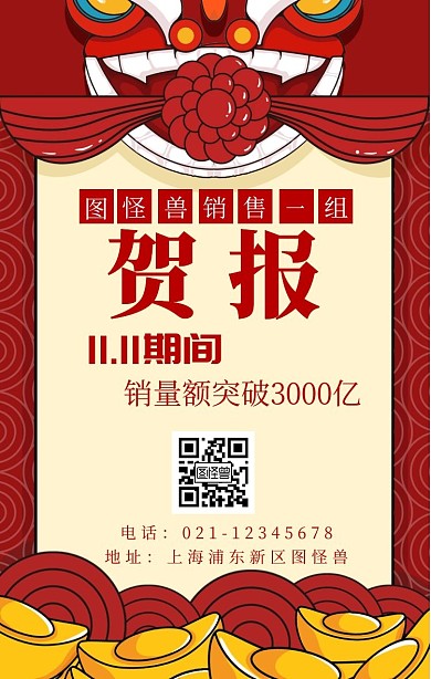 小组业绩贺报红色简约风手机海报